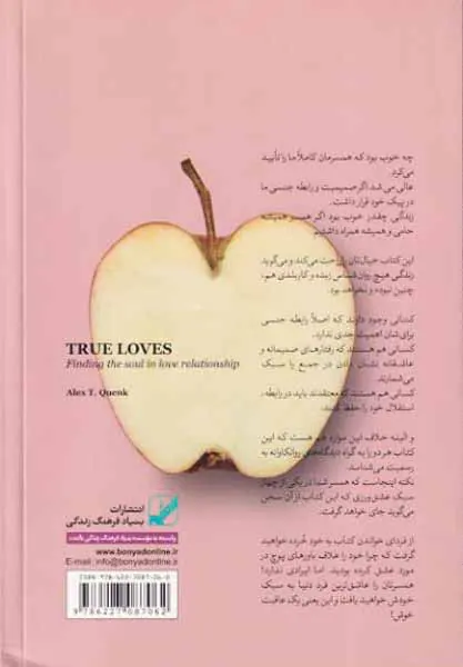 عاشقم هست یا نه